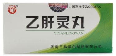 乙肝灵丸
