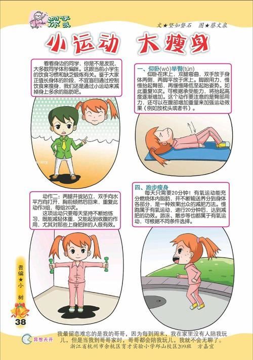 小學生如何快速減肥瘦腿——科學健康的方法(2)