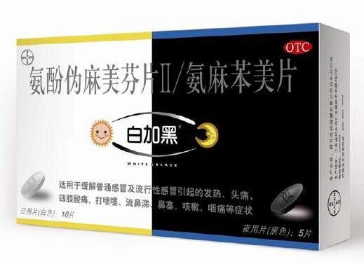 氨酚偽麻美芬片Ⅱ