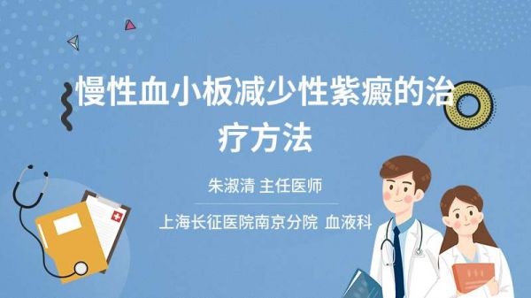 慢性血小板减少性紫癜的治疗方法