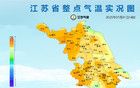 -11℃！江蘇人做好準(zhǔn)備……