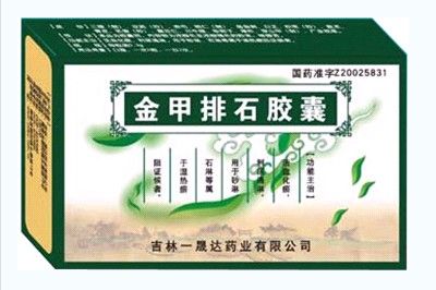 金甲排石膠囊
