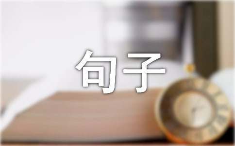 有心事不能诉说的说说句子