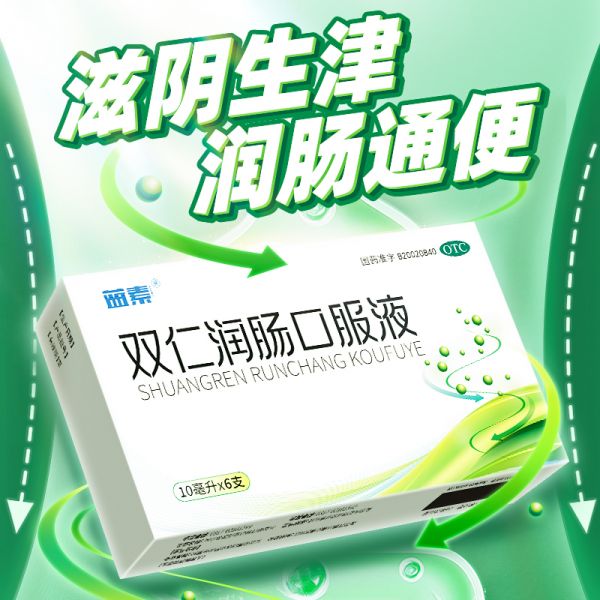 藍素 雙仁潤腸口服液 10ml*6支