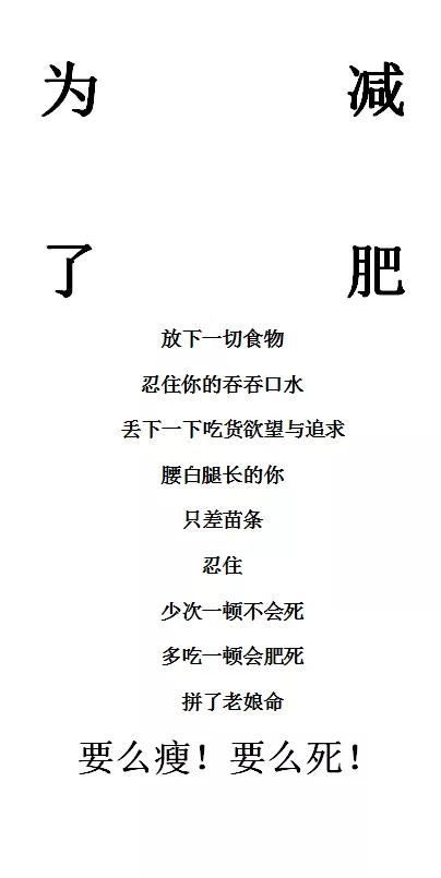 抖音最火减肥文字壁纸分享