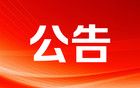 三部門關(guān)于印發(fā)《實(shí)施彈性退休制度暫行辦法》的通知