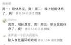 元旦实现了上四休三！网友：可以一直周三放假吗？