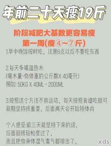 學(xué)生減肥小竅門：一天減一斤，一周瘦7斤堅(jiān)持做