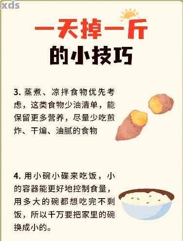 學(xué)生減肥小竅門：一天減一斤，一周瘦7斤堅(jiān)持做