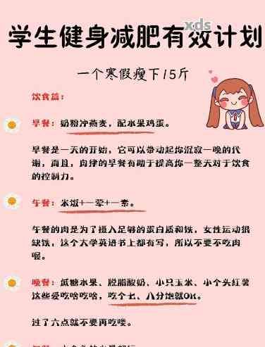 學(xué)生減肥小竅門：一天減一斤，一周瘦7斤堅(jiān)持做