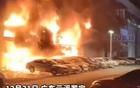 廣東一倉庫起火，路邊15輛汽車被燒毀