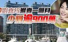 王菲脫手深灣9號豪宅，獲利逾千萬