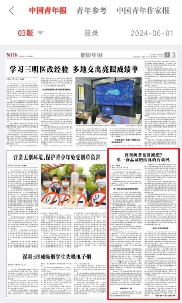 “只吃漢堡也能瘦”“只喝奶茶也能瘦”？真相出人意料