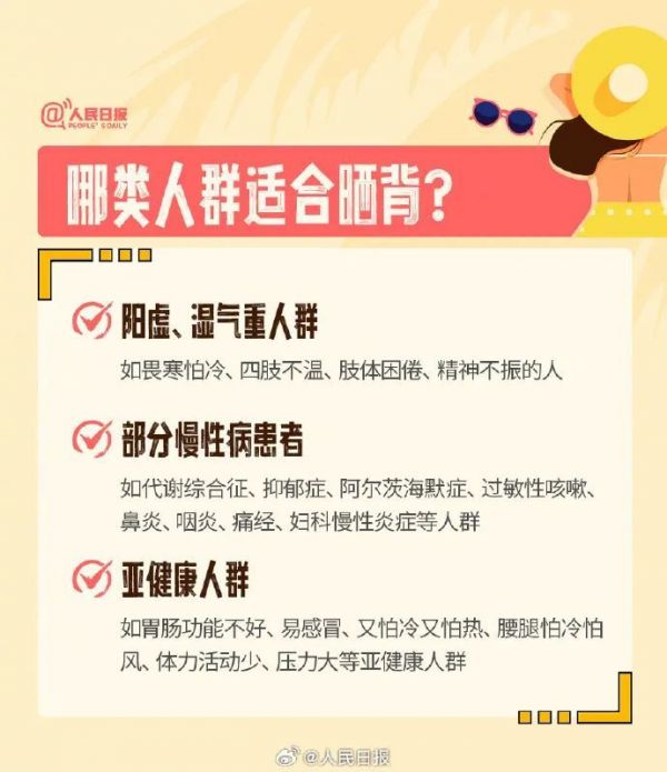 曬背養(yǎng)生爆火！10天瘦4斤，眼神都清澈了？醫(yī)生提醒→