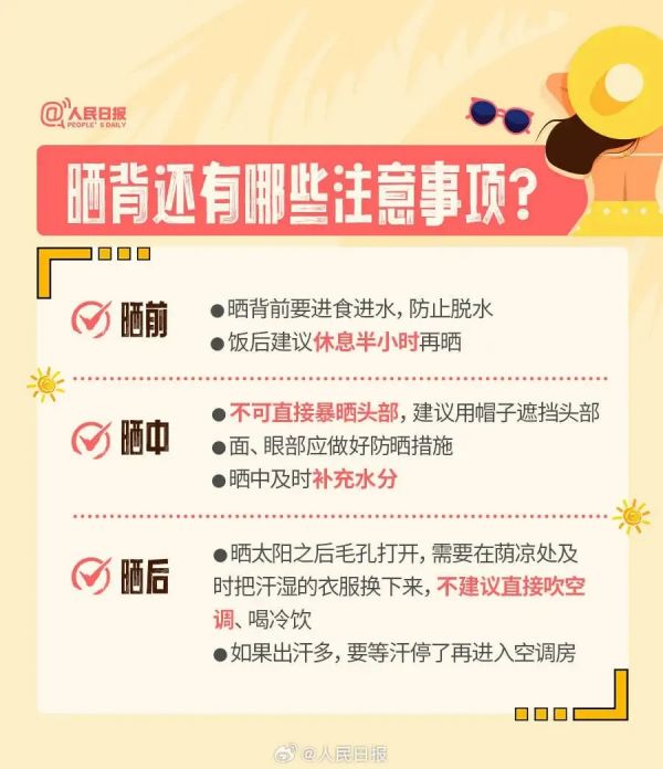 曬背養(yǎng)生爆火！10天瘦4斤，眼神都清澈了？醫(yī)生提醒→