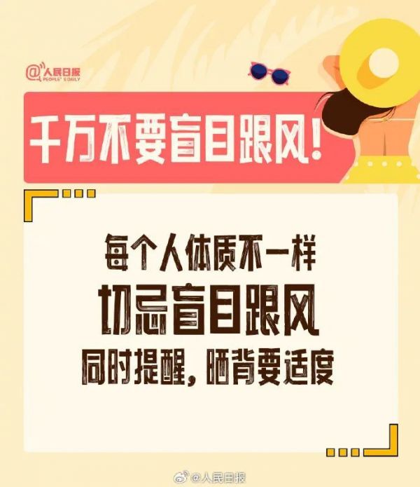 曬背養(yǎng)生爆火！10天瘦4斤，眼神都清澈了？醫(yī)生提醒→