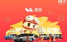理想汽車置換補(bǔ)貼兜底權(quán)益發(fā)布