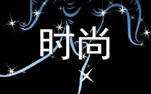 雙子座秋冬如何瘦身