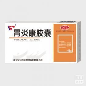 胃炎康膠囊