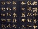 【tif高清】东汉《曹全碑》明初拓故宫藏本下载_875M