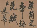 【高清】北宋米芾《梁简文帝梅花赋》全卷下载_1.4G