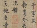 【高清tif】唐 欧阳询行书《千字文》全卷下载_746M
