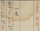 【pdf高清】明 林尚葵 李根撰《广金石韵府》五卷下载_221M