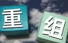 A股这家房企，启动重大资产重组！收购标的曾计划IPO
