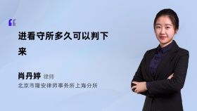 进看守所多久可以判下来