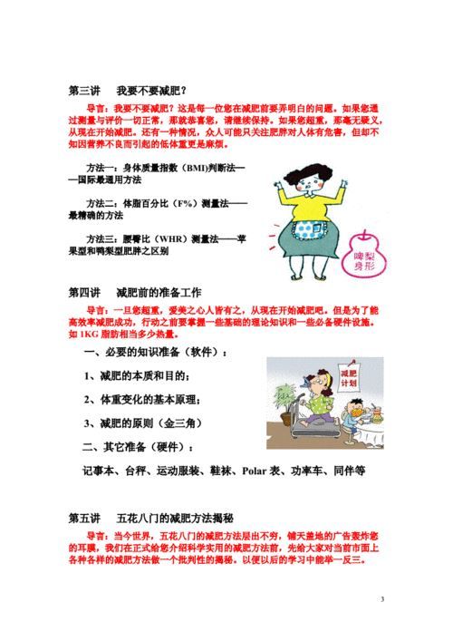 科學(xué)減肥一個(gè)月瘦15斤：掌握正確的飲食和鍛煉方法(2)