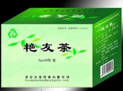 艷友茶