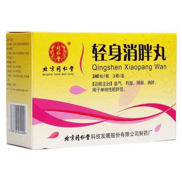 輕身消胖丸