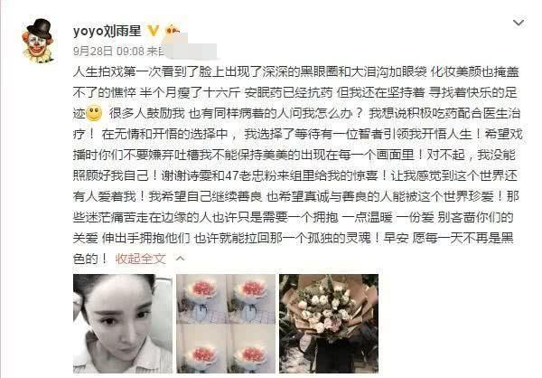 劉雨欣自殺未遂因抑郁癥暴瘦28斤,曬美照瘦脫相卻自嘲已有馬甲線