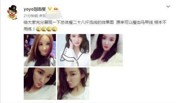 劉雨欣自殺未遂因抑郁癥暴瘦28斤,曬美照瘦脫相卻自嘲已有馬甲線
