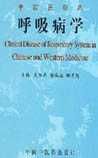 《呼吸病學》