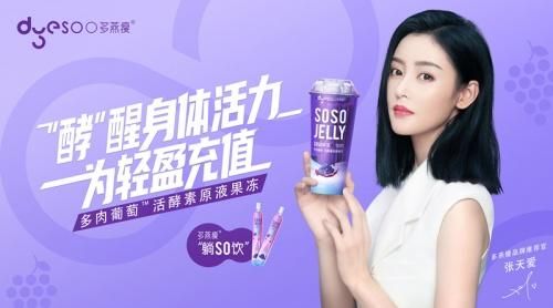 多燕瘦攜手張?zhí)鞇?展現(xiàn)活力自己