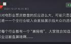 大家對電影崩盤反應(yīng)這么大，因?yàn)橹挥羞@個(gè)行業(yè)收入完全透明