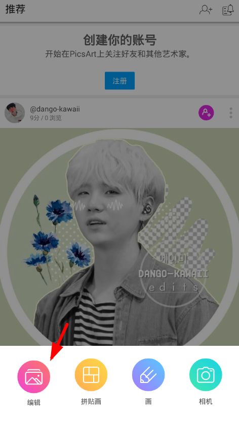 picsart給人物瘦身的操作步驟截圖