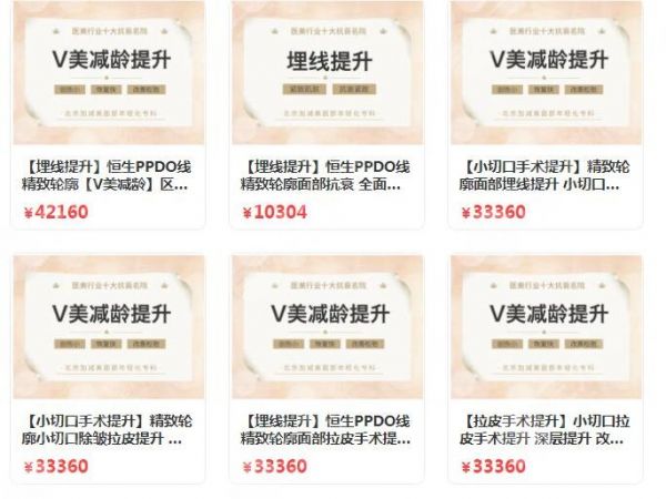 2024北京加減美拉皮手術(shù)價(jià)目表