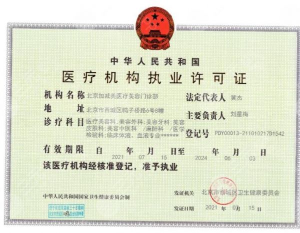 北京加減美醫(yī)院開(kāi)展項(xiàng)目：