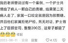 為什么說在醫(yī)院共情是大忌？網(wǎng)友的分享讓人一陣后怕！