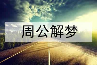 夢見前男友生病是什么意思