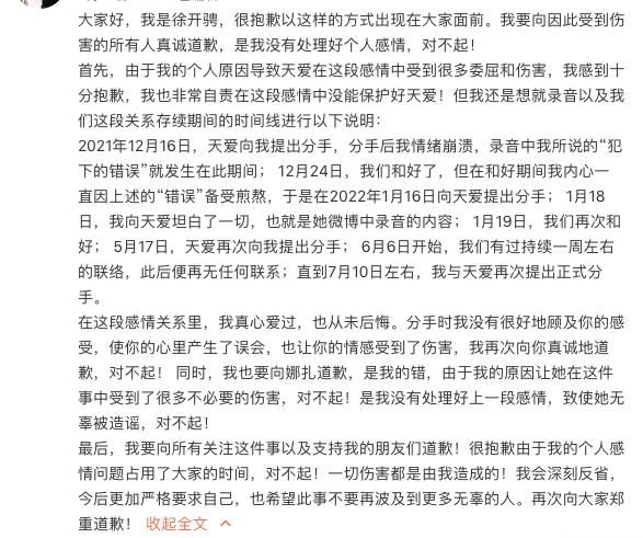 被張?zhí)鞇蹖嶅N，徐開騁發(fā)文道歉，但他并不會被封殺？網(wǎng)友意難平-有駕