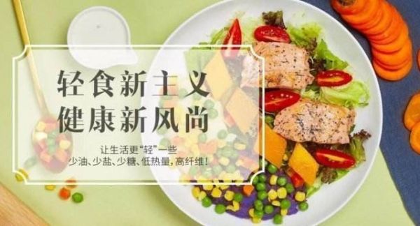 吃“草”减肥 当下流行的轻食餐管用吗？ 