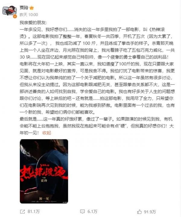 ▲圖源：@賈玲 微博截圖