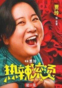 《热辣滚烫》海报。图据片方