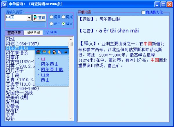 漢語(yǔ)詞典