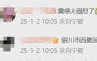 剛剛！寧夏再次發(fā)生地震！網(wǎng)友：震感強(qiáng)烈！