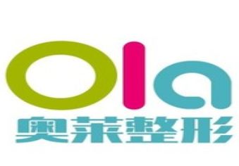 宜昌奧萊醫(yī)療整形美容門診部