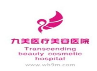 武漢榮恩醫(yī)療美容門診部